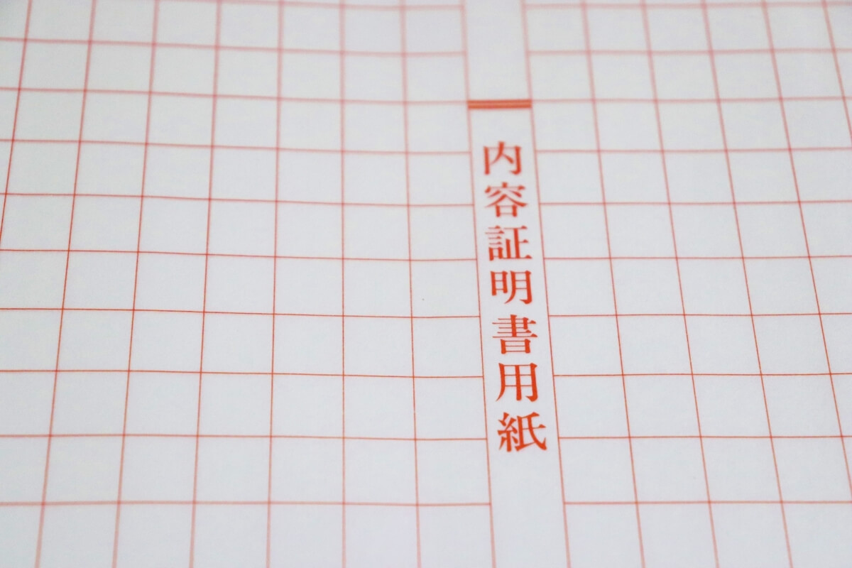 浮気・教育費未払い内容証明書作成